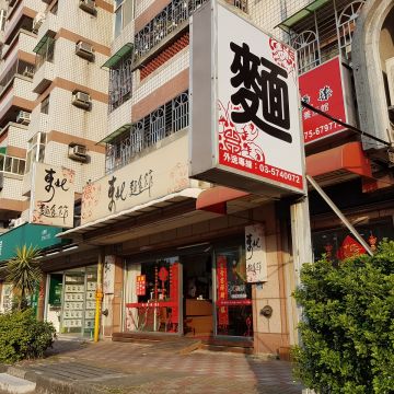 東北麵食館（楊梅店）