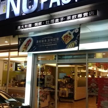 NU PASTA杯杯麵 佳里光復店