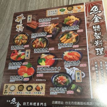 築地魚金（蘆竹店）