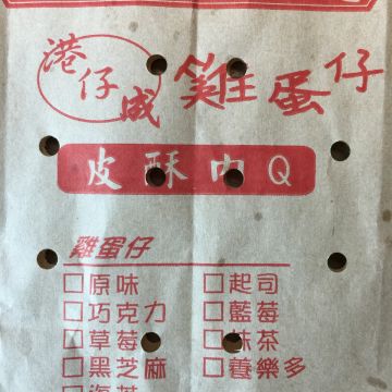 逢甲港仔成雞蛋仔（八德店）