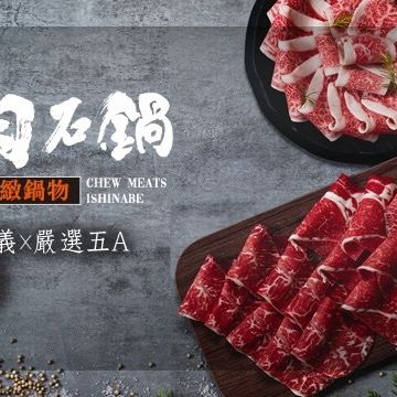 嗑肉石鍋（永久停業）
