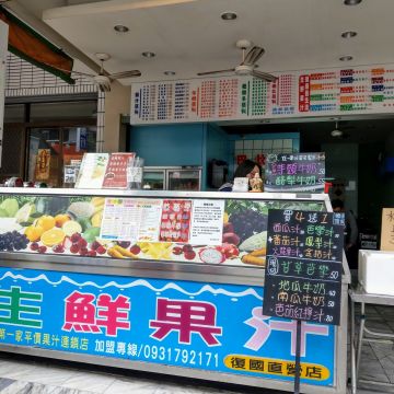 巴比熊生鮮果汁專賣店