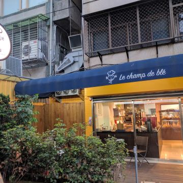 麥田法式精緻烘焙