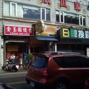 金玉園排骨大王