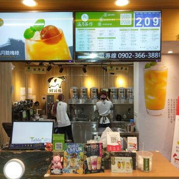 滿月茶作 青海店