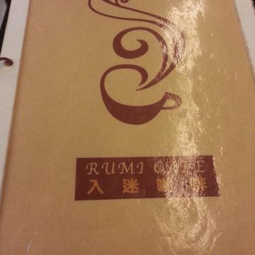 入迷咖啡 RUMI CAFÉ