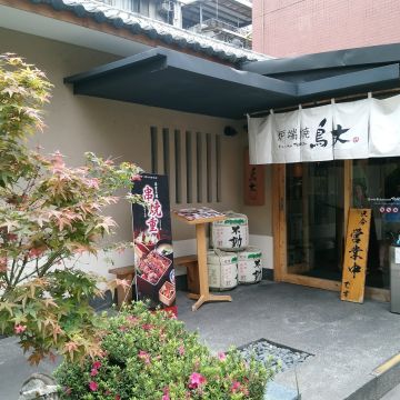 鳥丈爐端燒（中壢店）