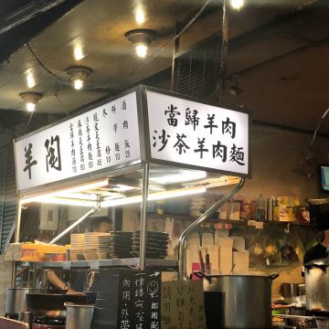 羊陶麻辣臭豆腐