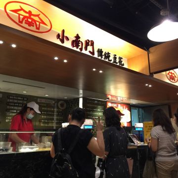 小南門傳統豆花（板橋店）