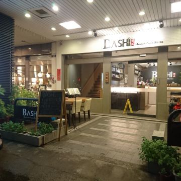 橋貳餐館 Bashi Bashi Bistro