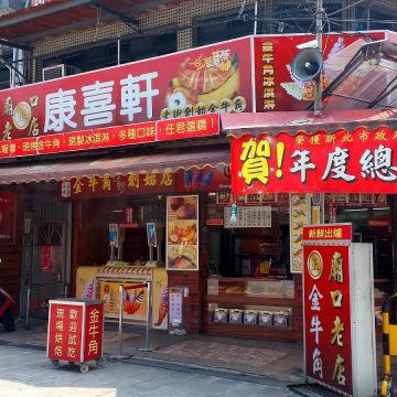 康喜軒金牛角（左營店）