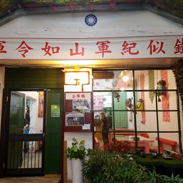 一七二營本部連軍事餐廳