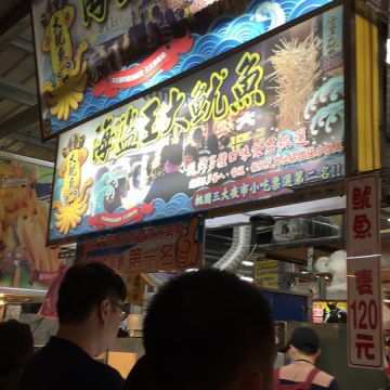 海盜王大魷魚（八德店）