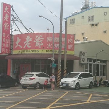 大老爺韓國烤肉（台南東區店）