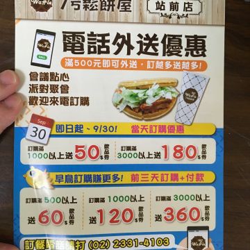 7號鬆餅屋（竹北店）