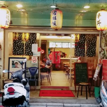 幸福屋義大利麵