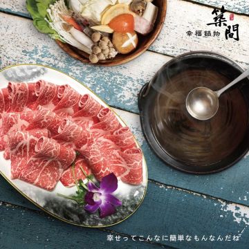 築間幸福鍋物 草屯虎山店 