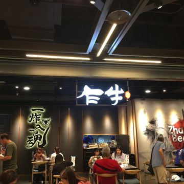 乍牛 炸牛排專賣店 台中店