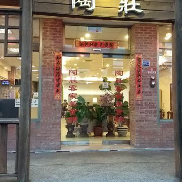 陶莊客家菜美食館