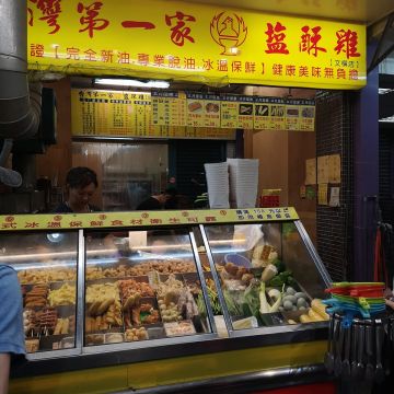 苓雅第一家香雞排‧鹽酥雞