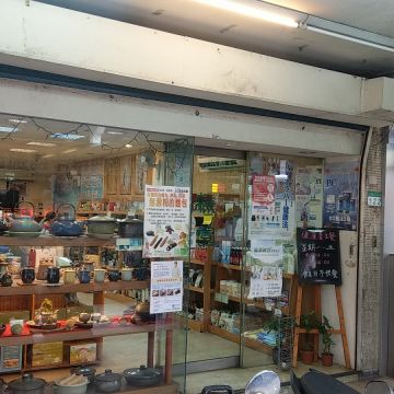 樸園有機疏食（北投店）