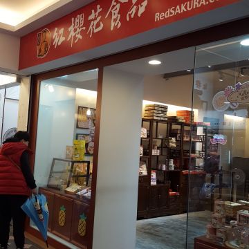 紅櫻花食品