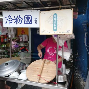 南館市場冷粉圓