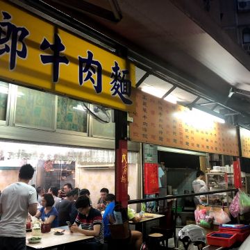 家鄉牛肉麵（萬華店）