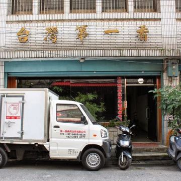 台灣第一香雞排（新店店）