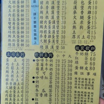 夏一跳早餐店（萬丹店）