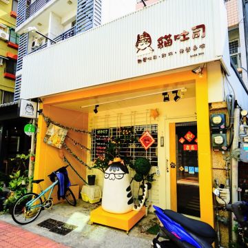貓吐司堡專賣店