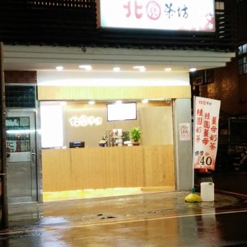 北圓茶凍舖（林口店）
