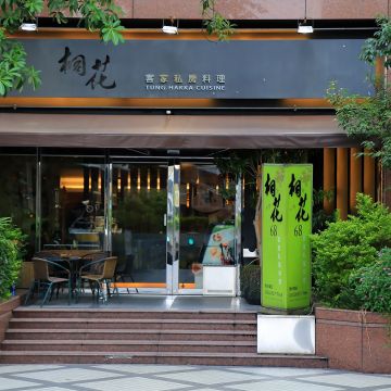 桐花客家創意料理