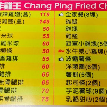 昌平炸雞王 台中大里店