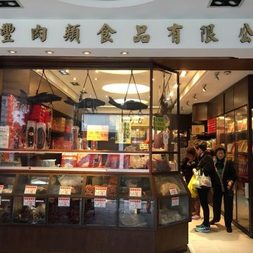 維豐肉鬆（大同店）