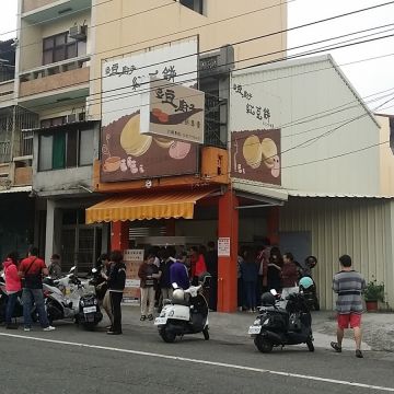 豆廚子 紅豆餅專賣