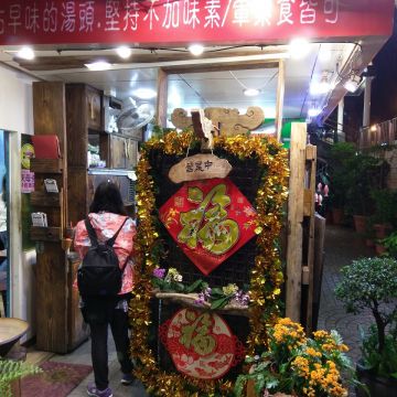 台灣美食切仔麵達人