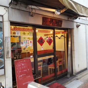 素味坊（蘆洲店）