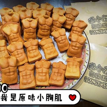 糖小妞雞蛋糕 - 總店