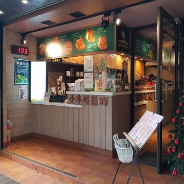 小木屋鬆餅屋 桃園林口長庚店