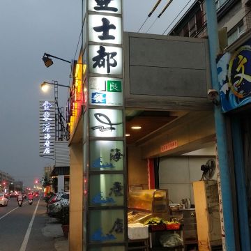 亞士都海產店