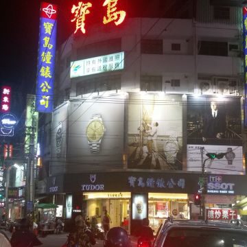 我炸你吃 高雄鳳山店