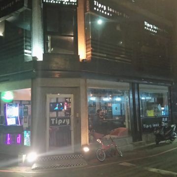 微醺Tipsy Lounge Bar