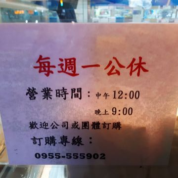 劉記碳烤三明治