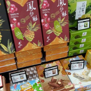 台灣手信 Taiwan Shu Shin