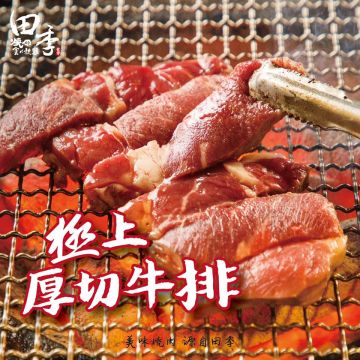 田季發爺(中壢店)