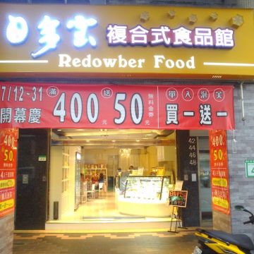 日多寶北海道千層蛋糕（台北信義店）