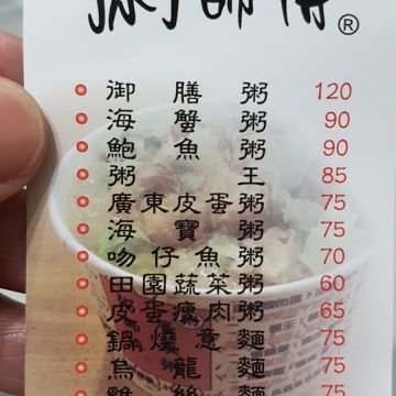 粥師傅廣東粥（板橋店）