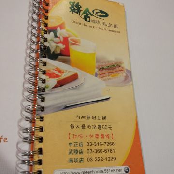 綠舍咖啡美食館