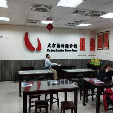 大方蘭州麵食館